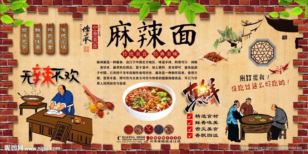 麻辣面背景墙