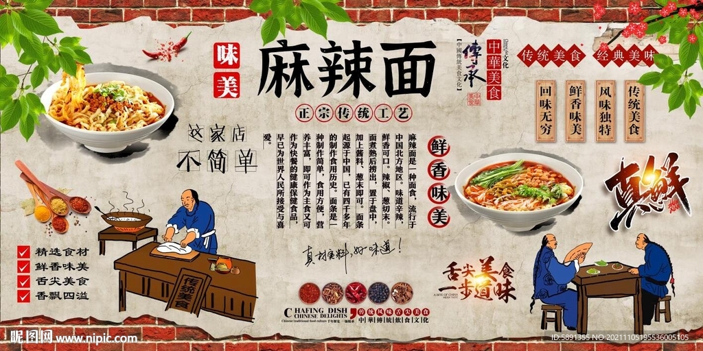 麻辣面背景墙