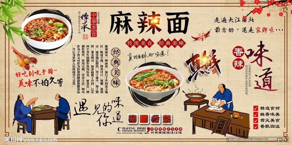麻辣面背景墙
