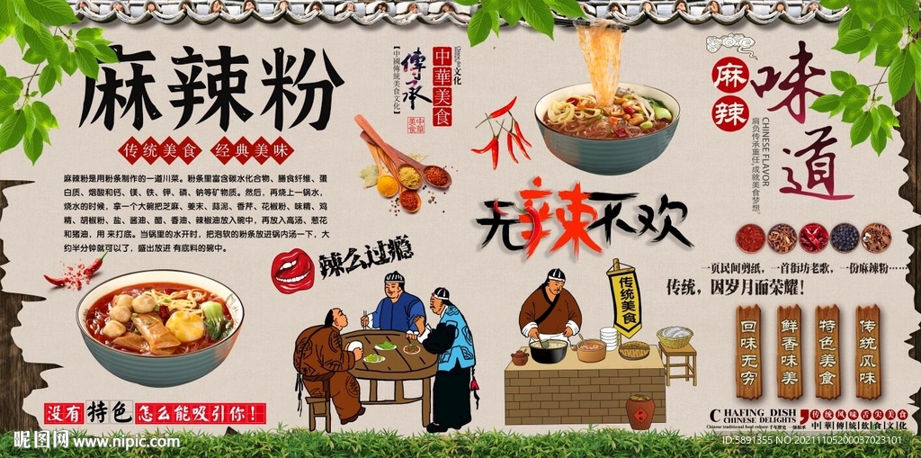 麻辣粉背景墙