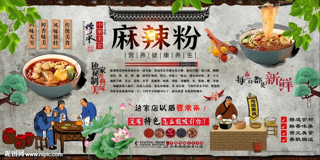 麻辣粉背景墙