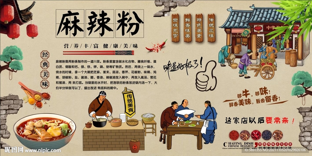 麻辣粉背景墙
