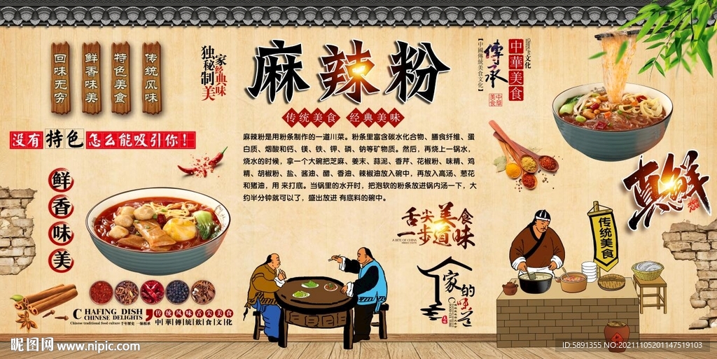 麻辣粉背景墙