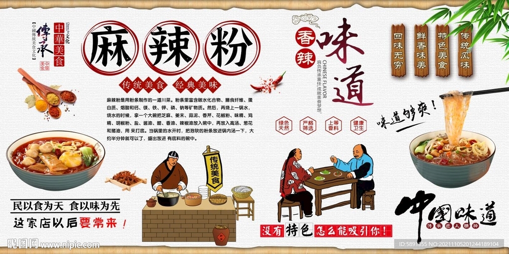 麻辣粉背景墙