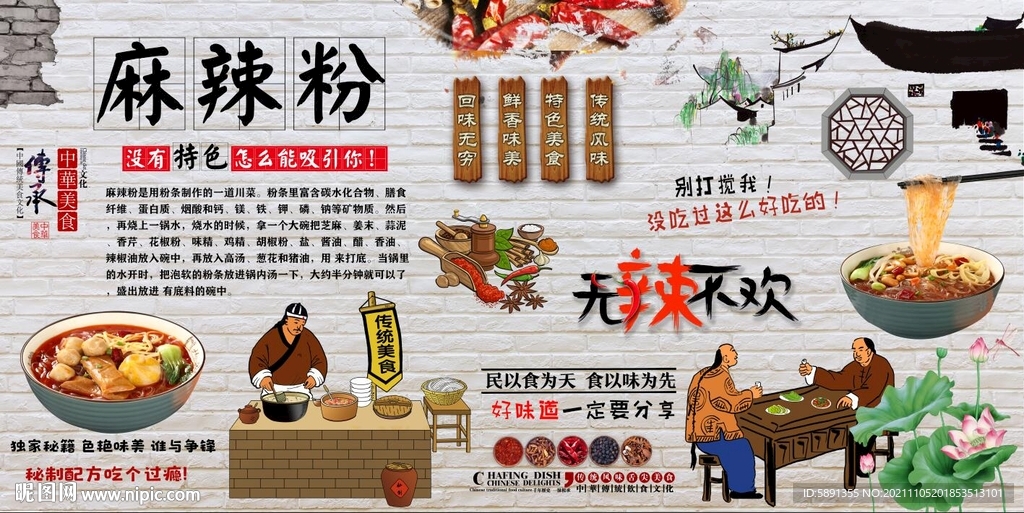 麻辣粉背景墙
