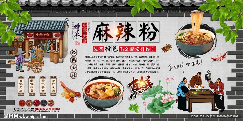 麻辣粉背景墙