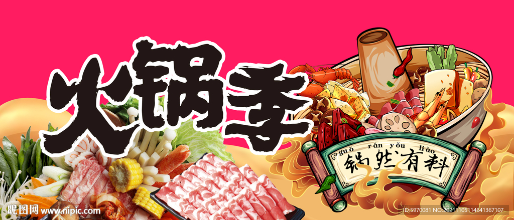 超市火锅季 异形吊牌