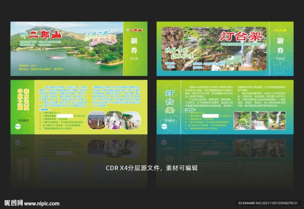旅游景区门票设计