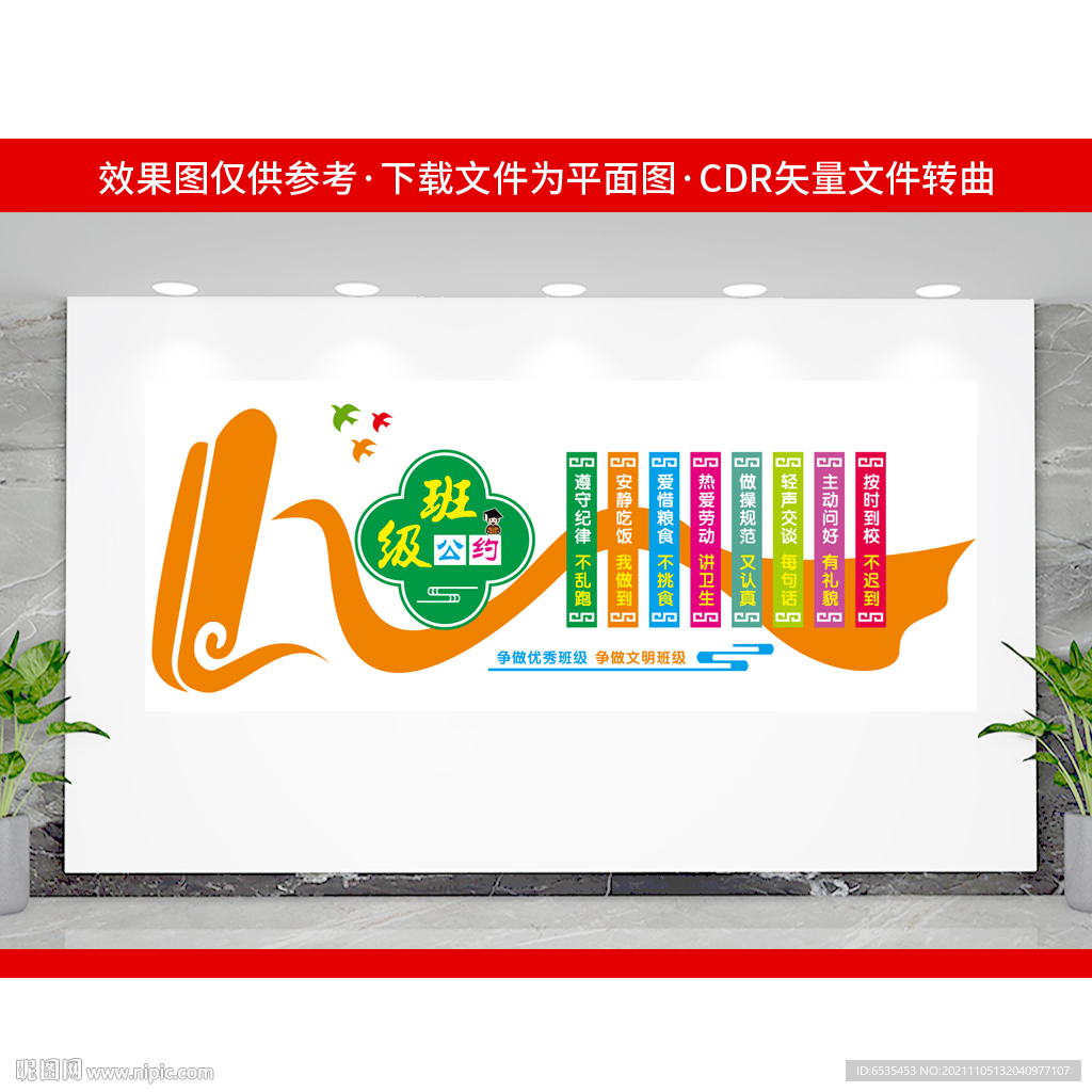 班级公约文化墙