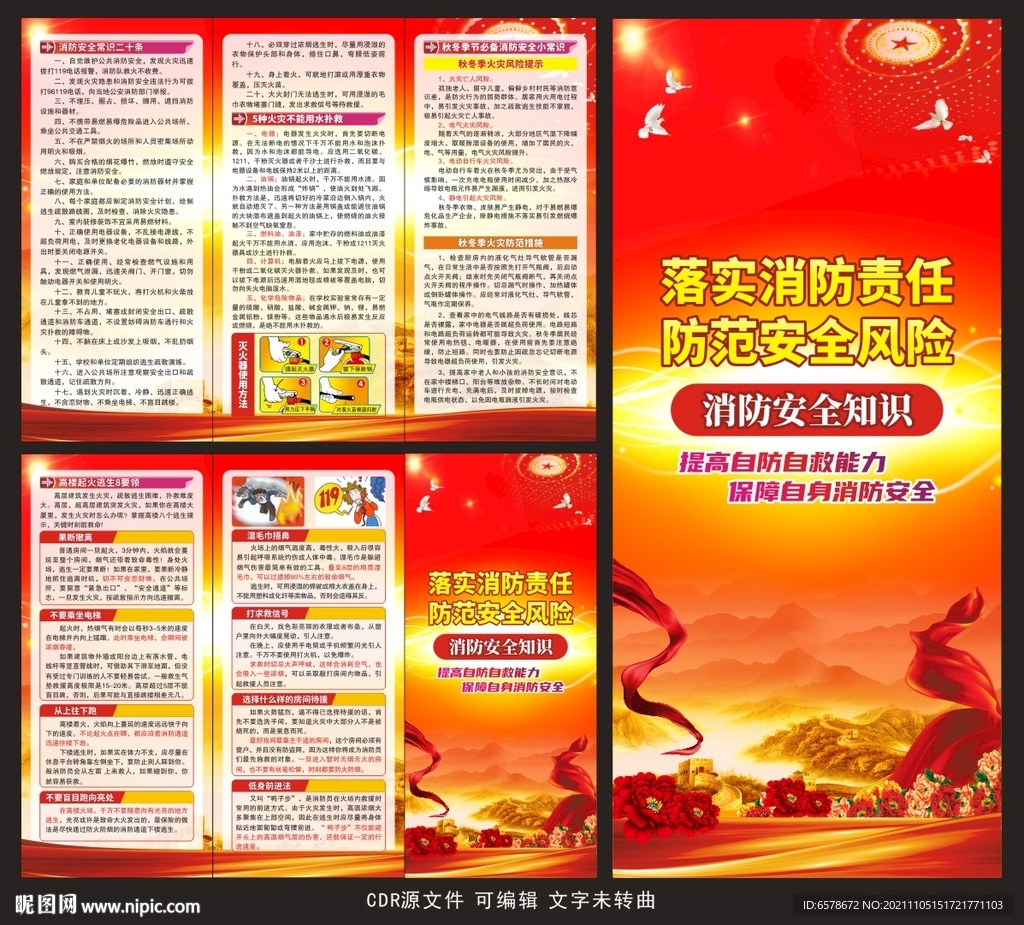消防安全三折页