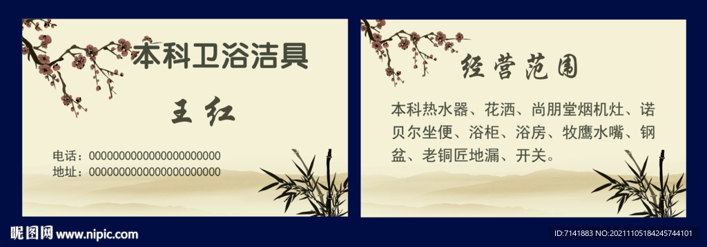 卫浴名片