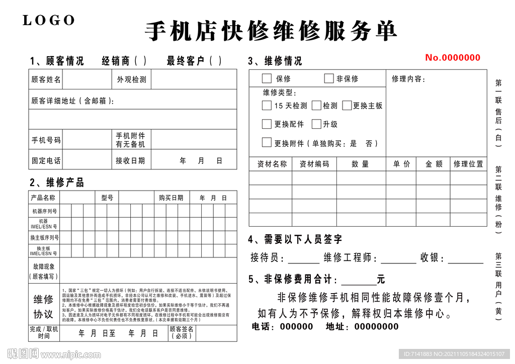 手机维修无碳复写