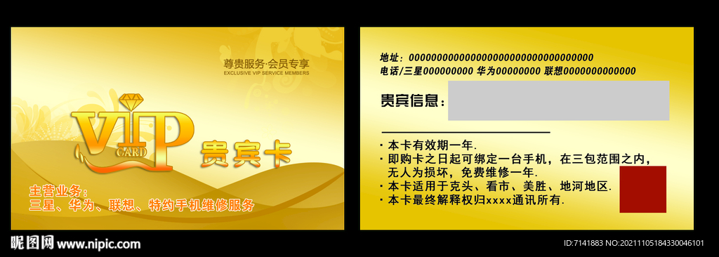 会员卡