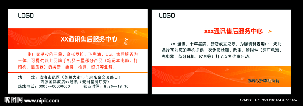 手机店名片