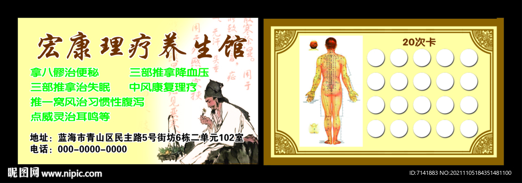 理疗名片设计