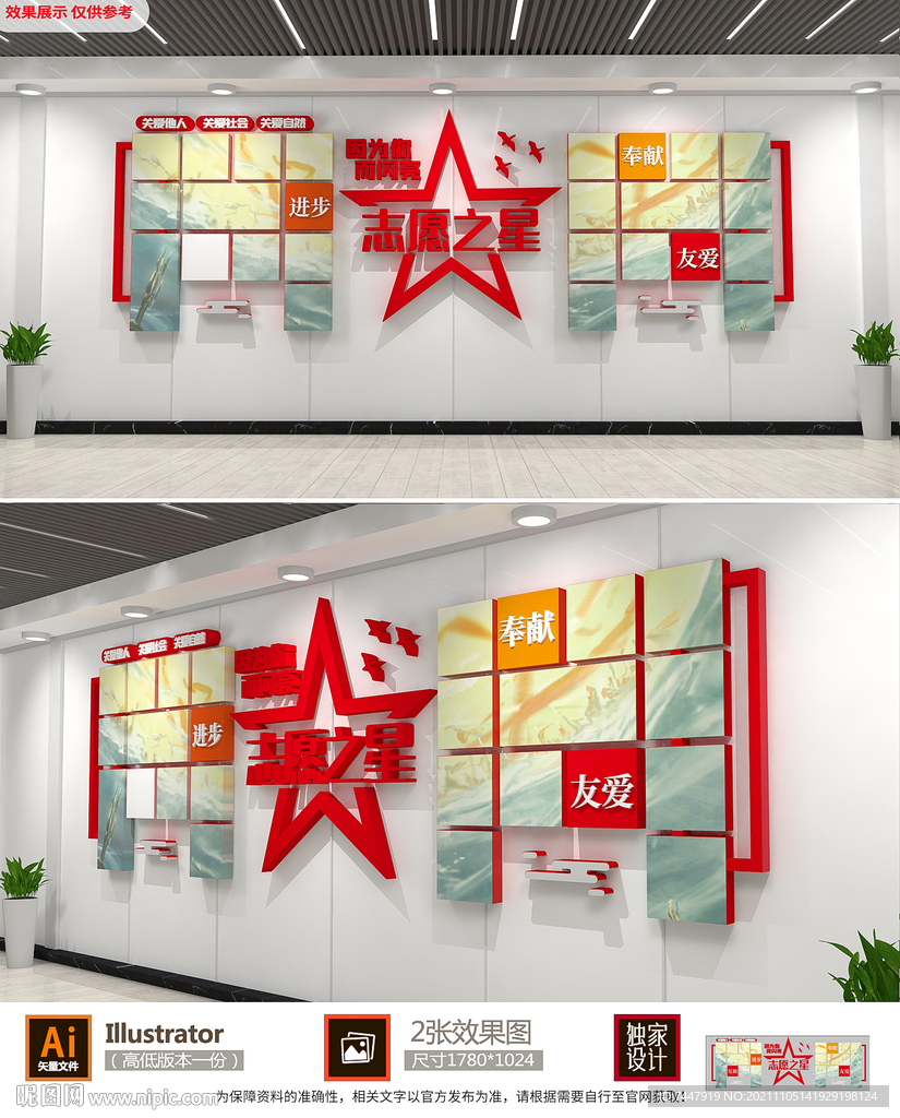 志愿者照片文化墙