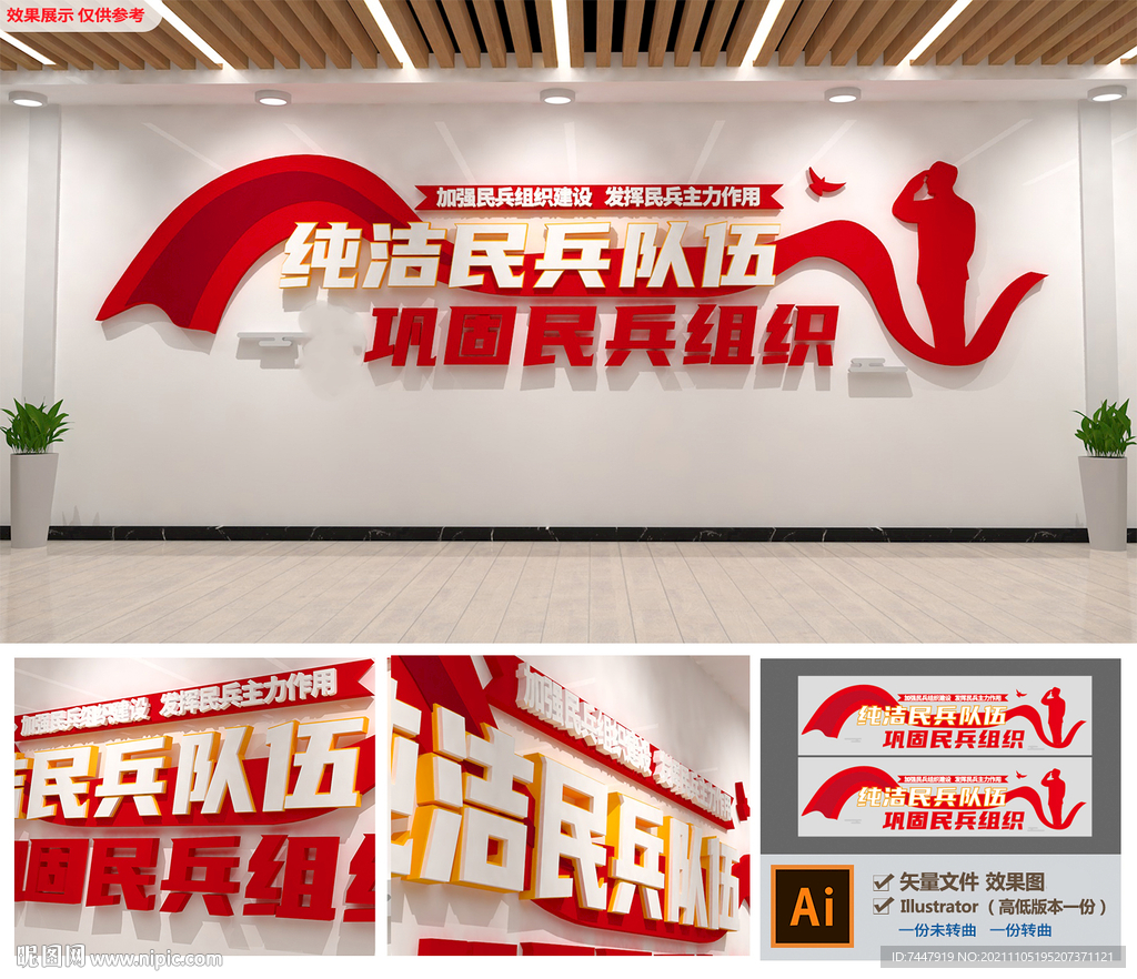 民兵标语文化墙