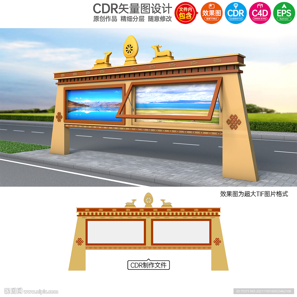 藏族宣传栏