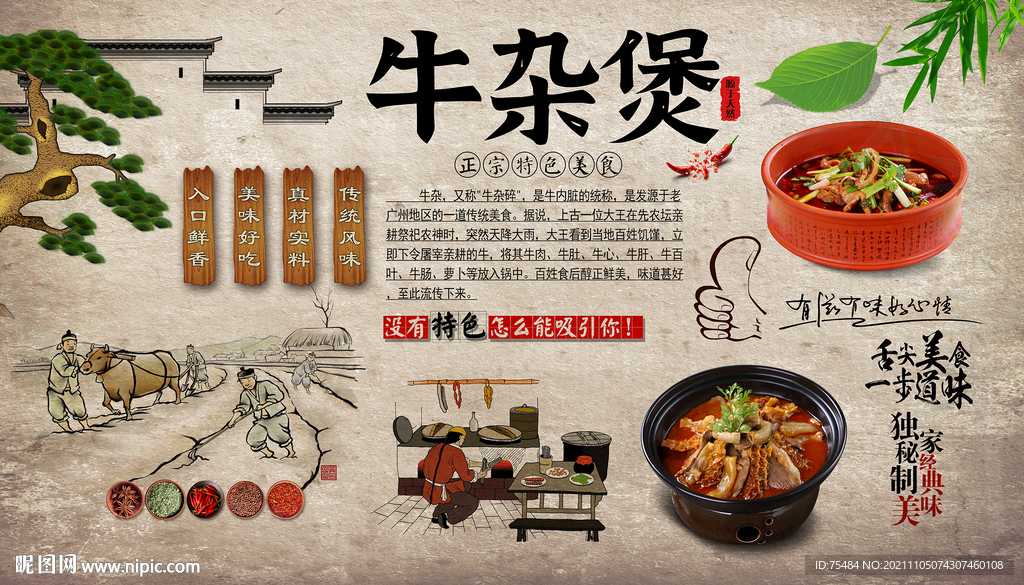牛杂煲背景墙