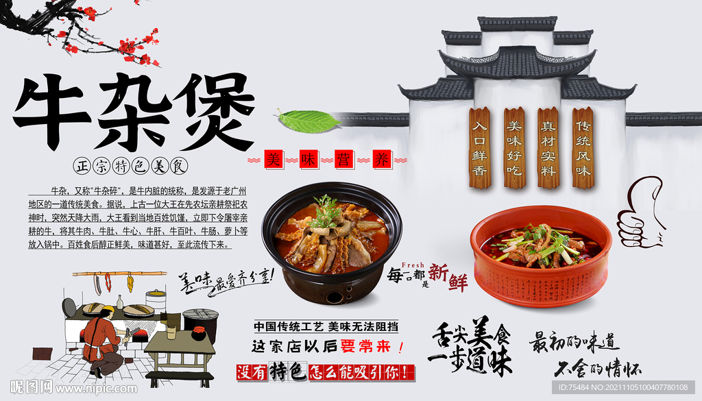 牛杂煲背景墙