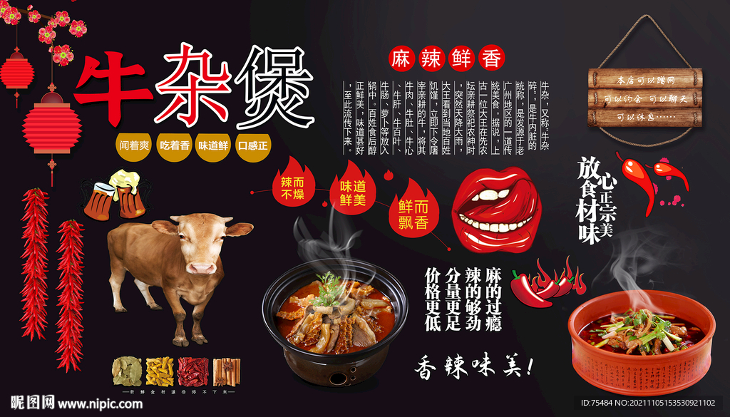 牛杂煲背景墙