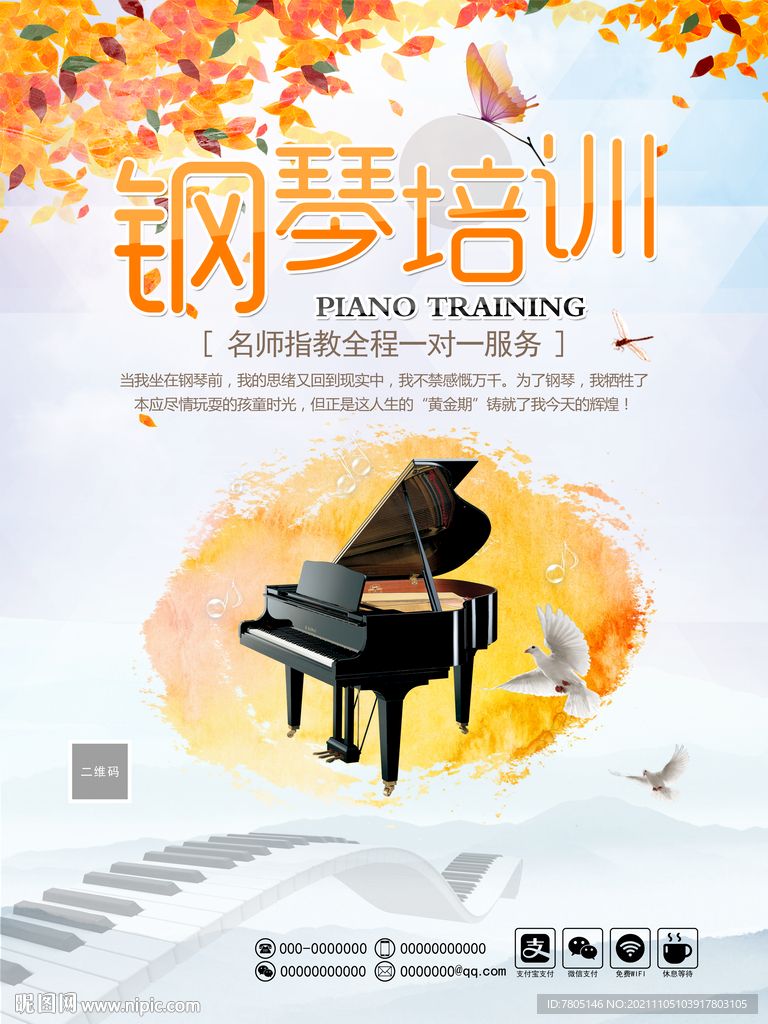 钢琴培训班