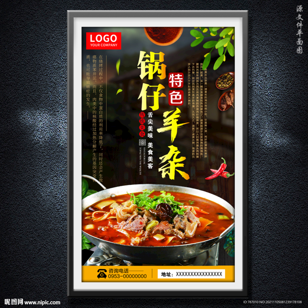 锅仔羊杂