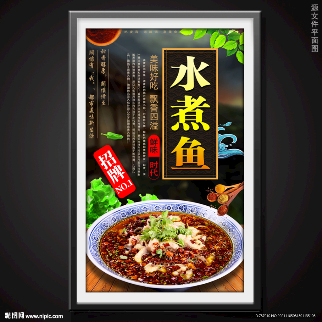 水煮鱼