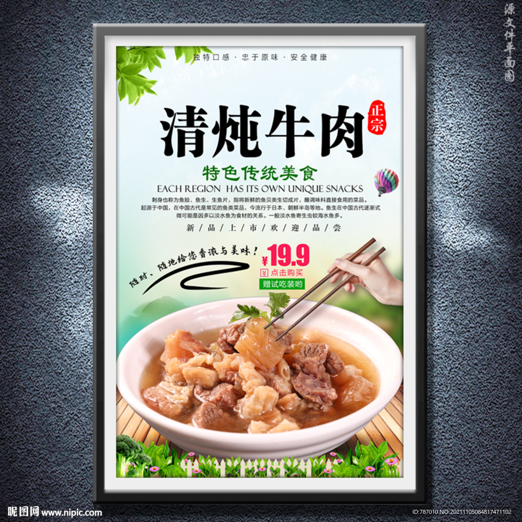 清炖牛肉