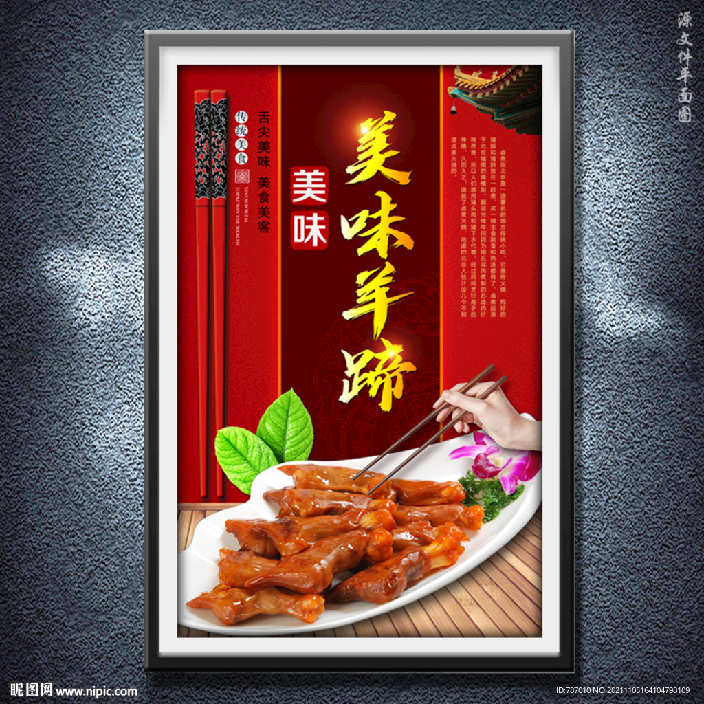 羊蹄