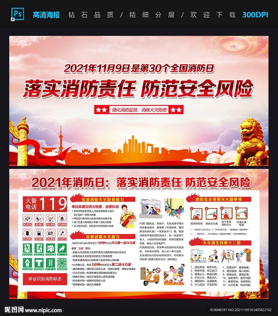 2021年消防安全月宣传栏