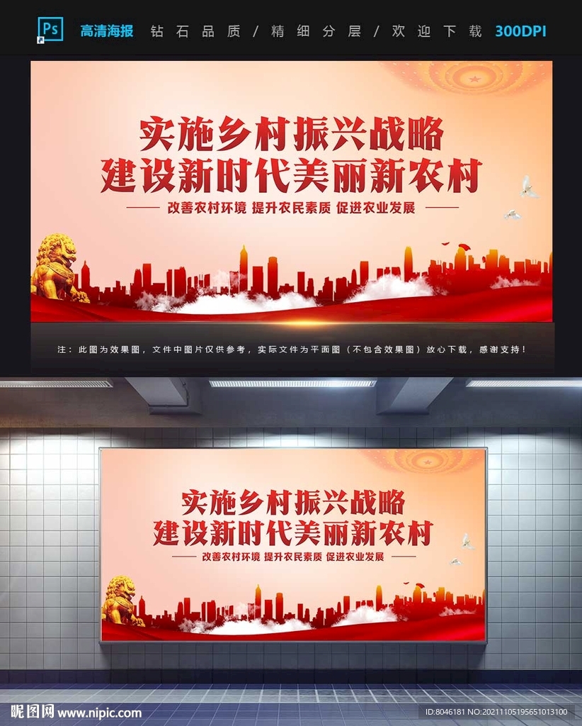 美丽新农村