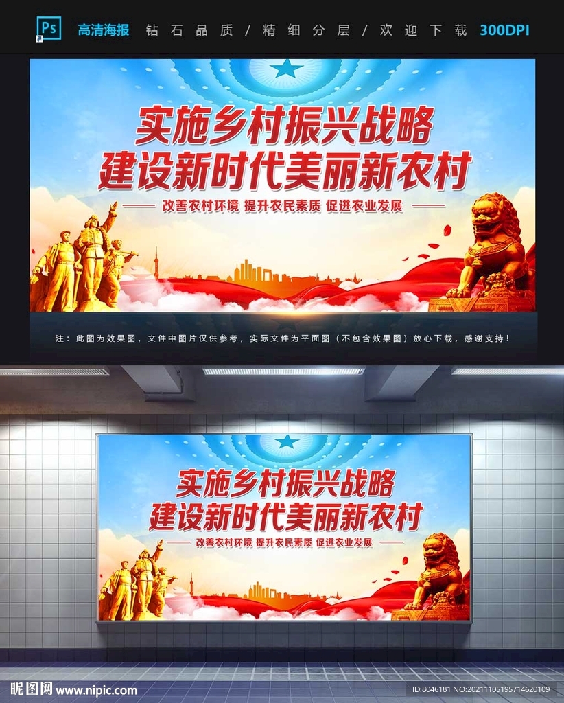 乡村振兴