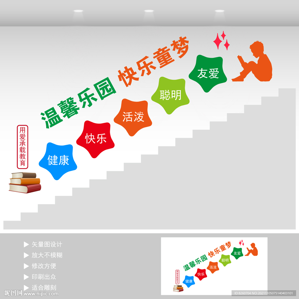 幼儿园文化墙 