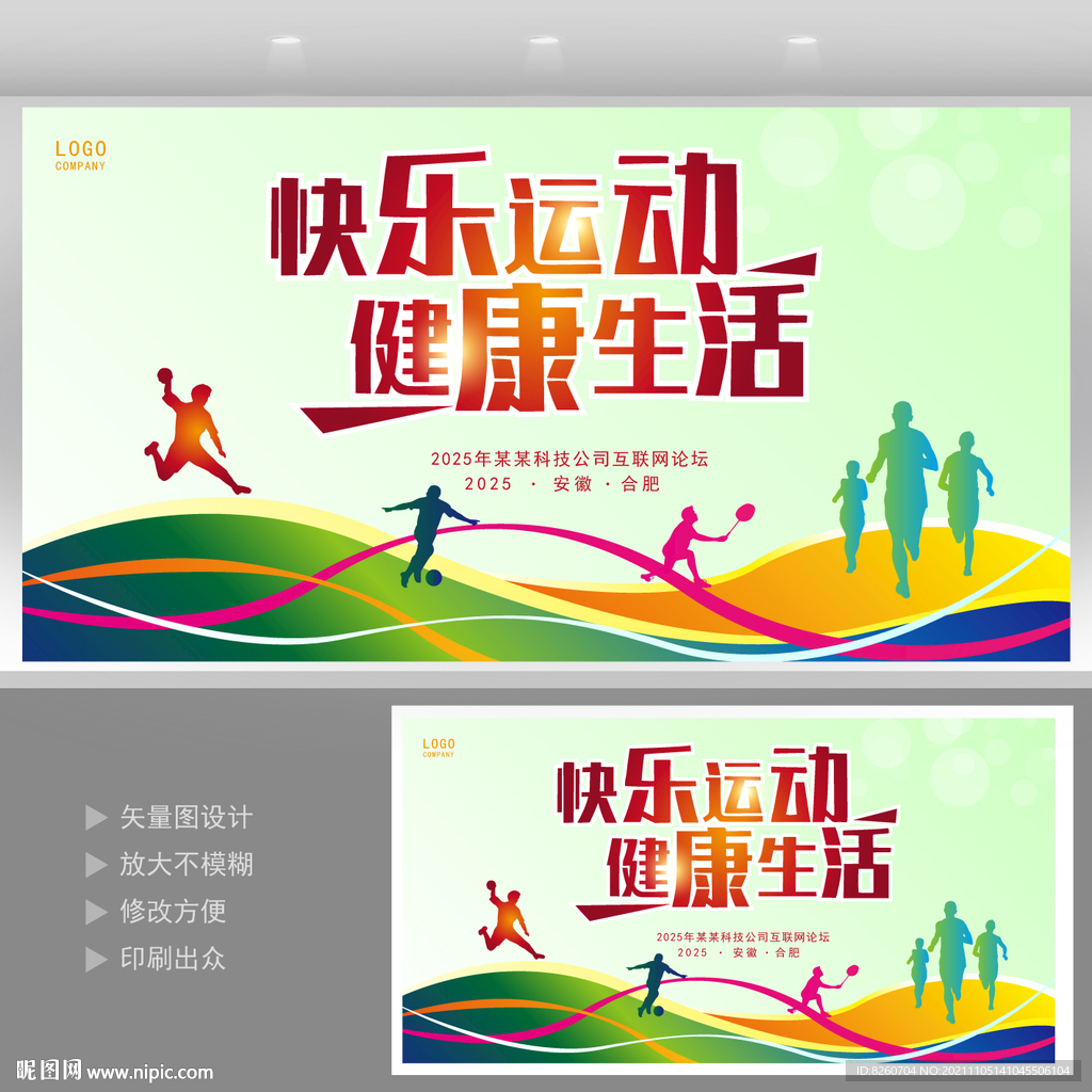 运动会背景  