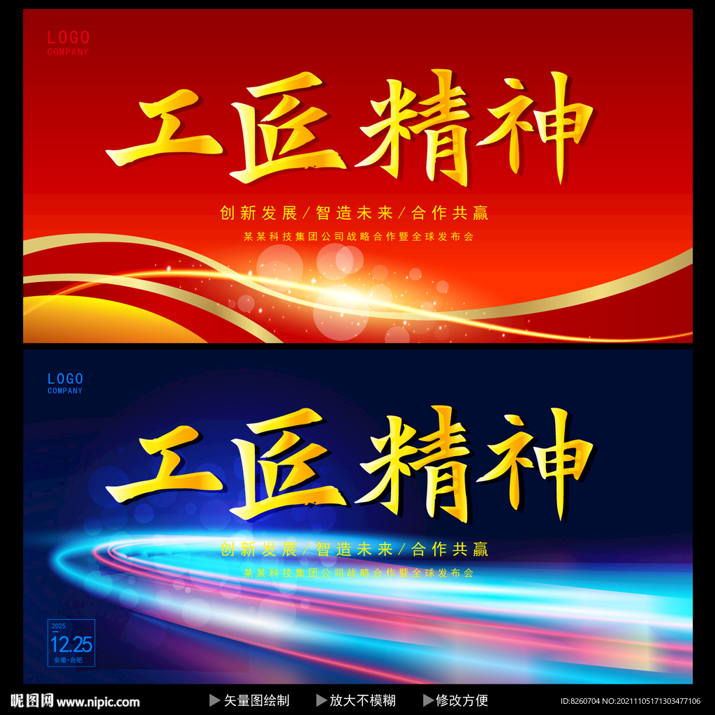 工匠精神  