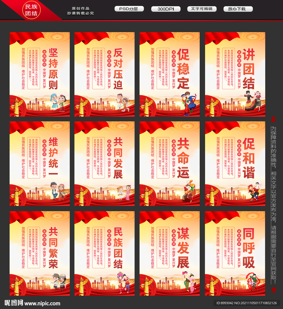 民族团结