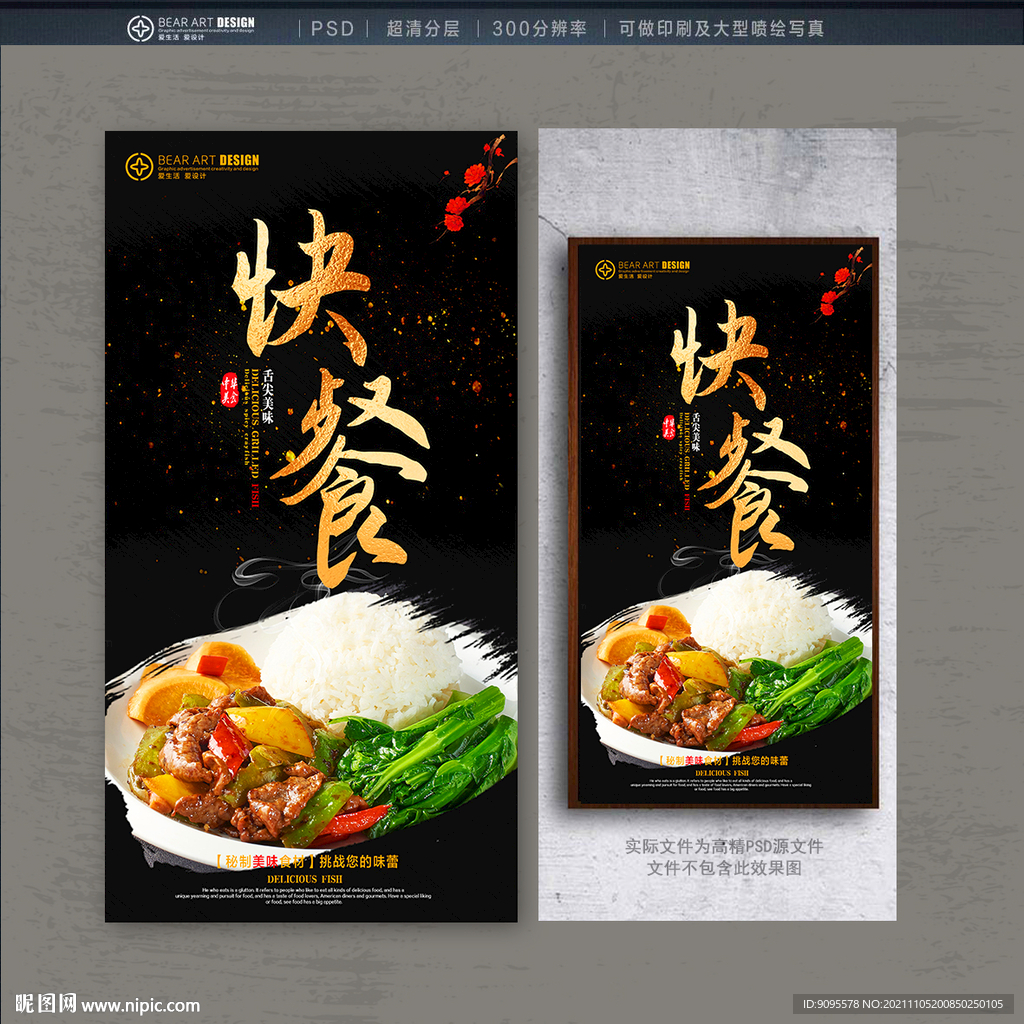 快餐