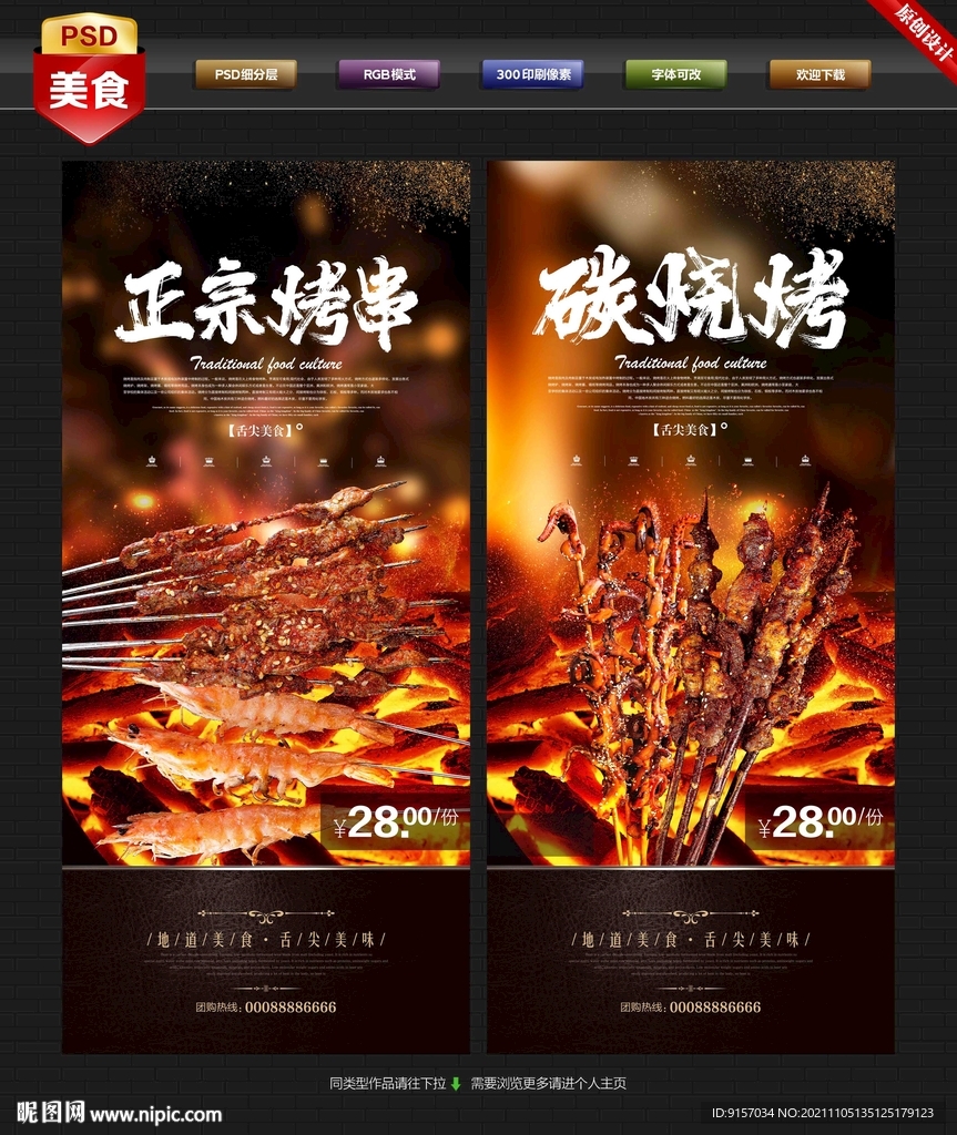 烤串