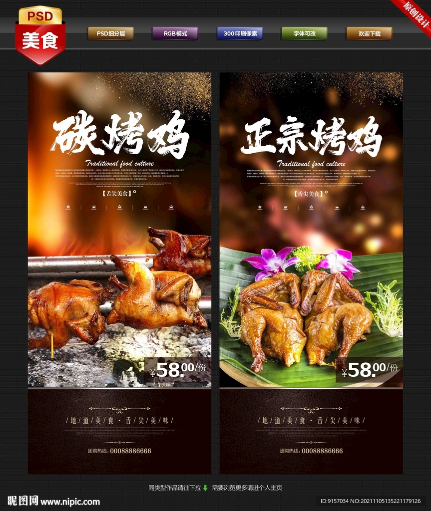 烤鸡展板