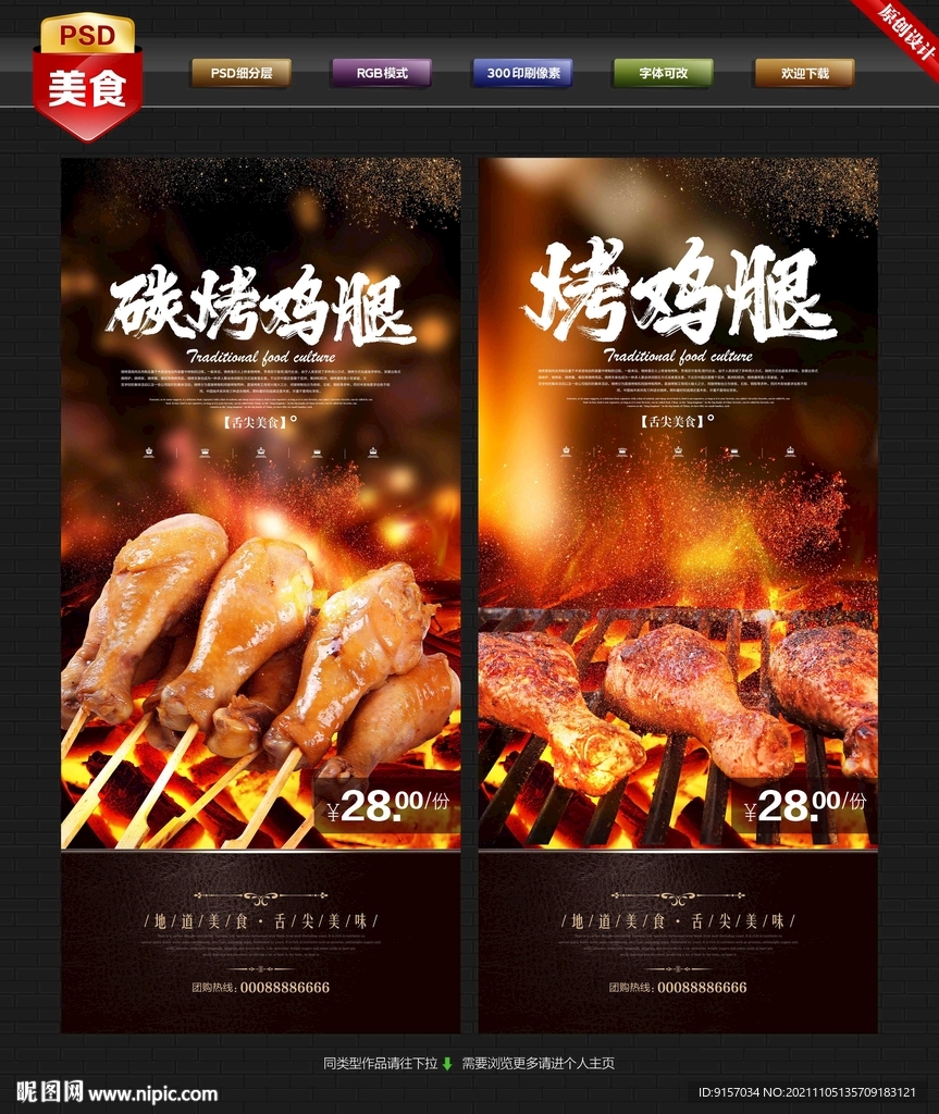 烤鸡腿