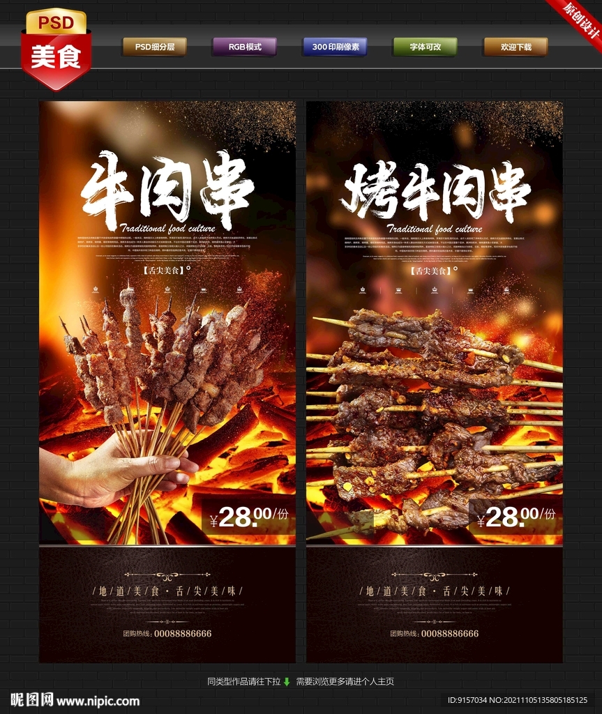 牛肉串