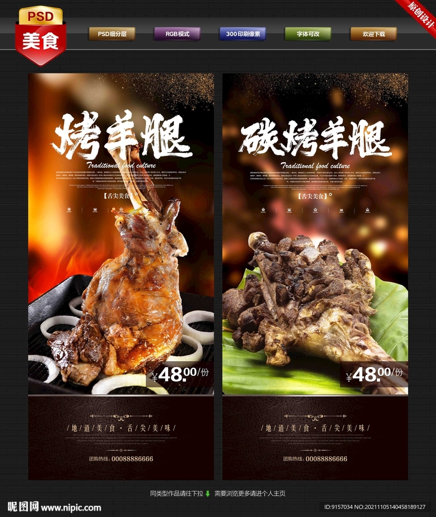 烤羊腿