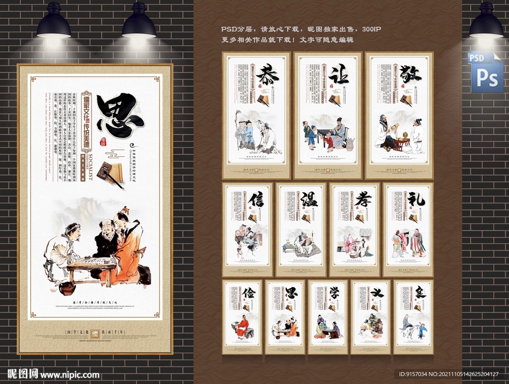 儒家展板