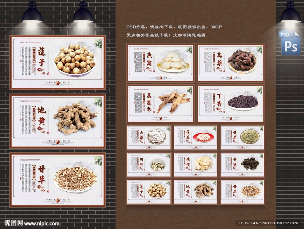 中药海报