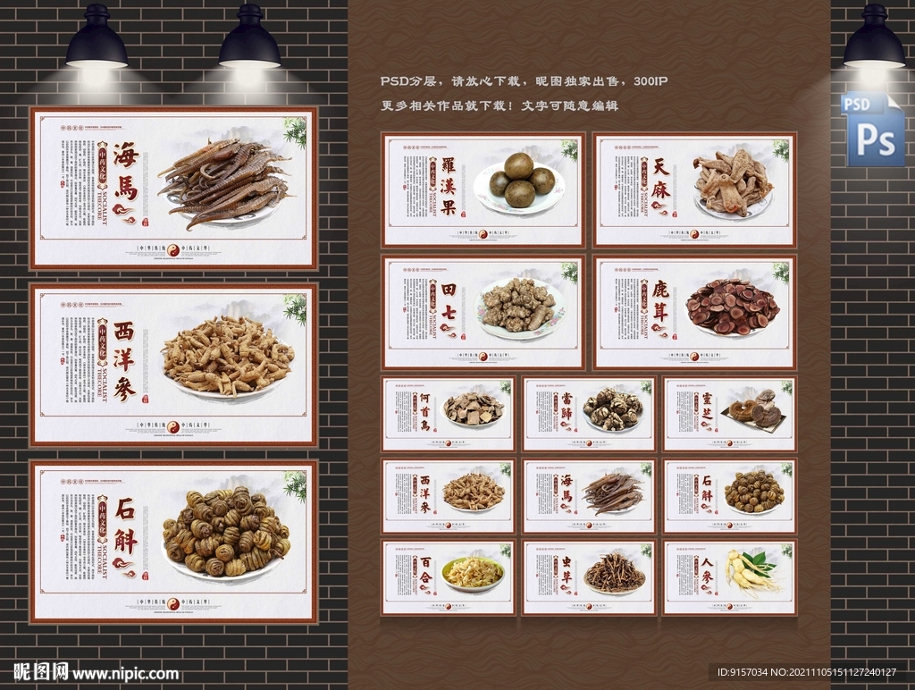 中药海报