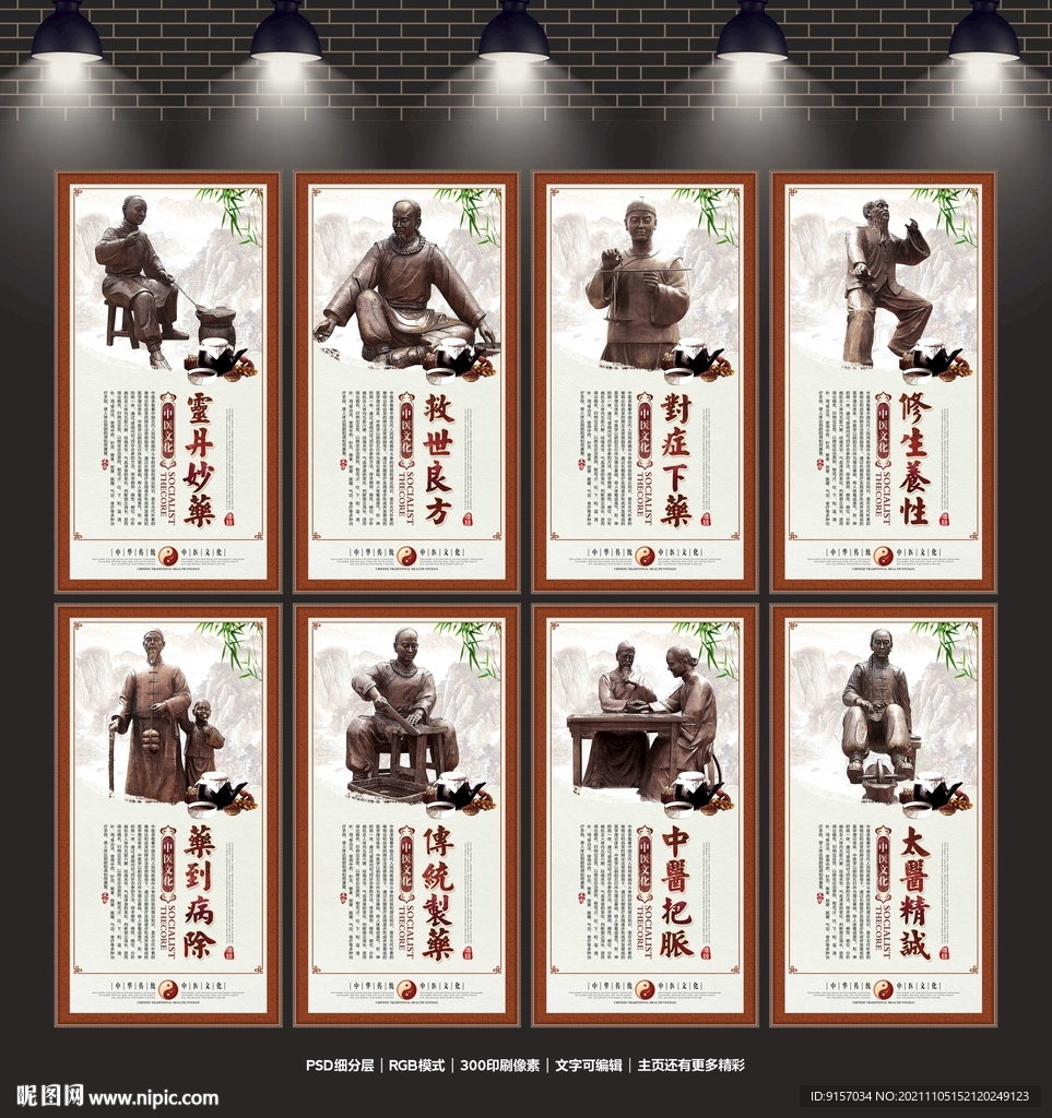 中医文化展板
