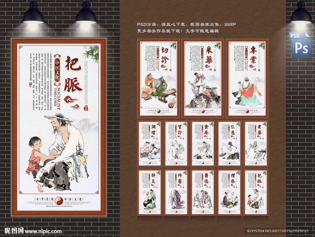 中医展板