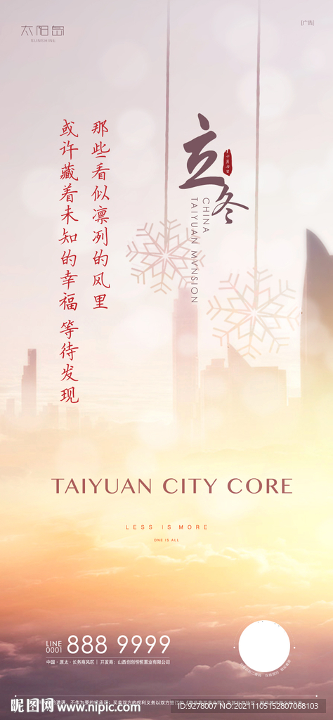 节气立冬海报