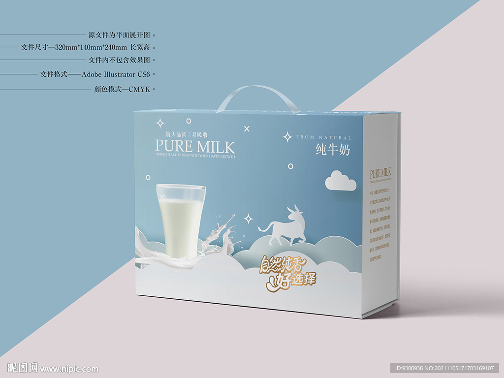 鲜牛奶包装设计 平面图